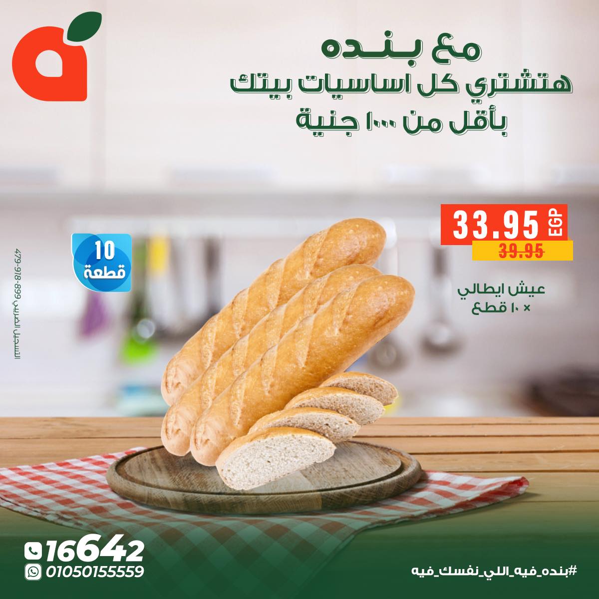 panda offers from 4dec to 5dec 2025 عروض بنده من 4 ديسمبر حتى 5 ديسمبر 2025 صفحة رقم 15